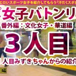 【肉食淫乱モンスター×中出し×3連発】スポーツじゃなくてすみません…が、しかし！！安心してください！！どエロですよ！びっくりする位どエロですよ！ビンビンですよ！！精飲→中出し→顔射でぇぇ～ドォォォーン∑(゜Д゜)【スポえろジャーニー3人目かなちゃん】