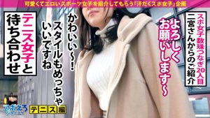 【爆潮絶頂×ナチュラルパイパン×生ハメ6連発】今宵の爆エロラリーは超がつくほど大盛況！爆潮スマッシュが決まれば感度も上がるぅぅぅ！触っただけでイクイク連発ウィンブルドン！！膣内もすっごく狭くて精子を搾り取るt！！鬼性欲で休む間も無くハメまくりグランドスラム中出し超連発！！！【スポえろジャーニー20人目えりちゃん】