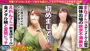 【国体出場バドギャル2名！】超欲求不満！ムラつきスポエロ女子2名vs超巨根！性豪男優の激3P！！！勢い余ってレズプレイまで！！！運動選手の性欲ってやっぱりヤバ過ぎ！！！！！【スポえろジャーニー28・29人目まなさん(24)&えれんさん(24)】