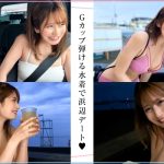 「すきっ///すき…っ///」が止まらないあざとカワイイG乳彼女×彼氏に嫉妬不可避の激甘濃厚いちゃラブSEX【ゆにゃ(カフェ店員)】【美巨乳映え水着】【彼ピも彼チ●ポもだいしゅき♪】【久々えっちで欲求爆発】【中出し2発】