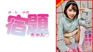 ちっぱい生意気はるちゃんにイジメられながらも誘惑され生中出し！