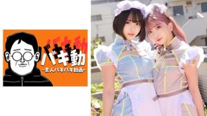みい&もな