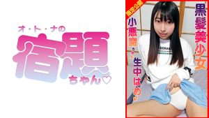 黒髪美少女れいなちゃんに甘えられて生ハメ中出し！