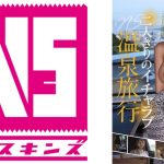 二人きりのイチャラブNS温泉旅行 夏木りん
