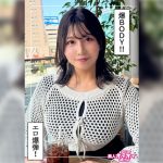 せち(26)素人ホイホイZ・素人・ドキュメンタリー・ハメ撮り・お姉さん・巨乳・長身・潮吹き・ごっくん
