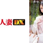 旦那は医者！住まいは渋谷の億ション！美巨乳リア充人妻の恥じらい浮気セックス