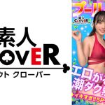 夏の暑さはビューッと潮汁で消夏www名器級のおマ●コ×ご立派な巨乳をひっさげた美女2人と乱戦ナマSEX！！本気の乳首舐め手コキでチ●ポ攻め暴発⇒入れ替わりナマちん挿入に『イ、イグぅッ！！』同時イキからの熱々ザーメン中出し！！【＃CLOVER×プール×ナンパ ＃すみれ/ひな】