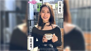 ミコ(33)素人ホイホイZ・素人・ドキュメンタリー・ハメ撮り・お姉さん・スレンダー・長身・くびれ・オナニー・電マ・顔射