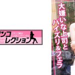 大嫌いな上司とパイズリ&フェラ