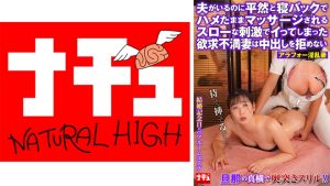 夫がいるのに平然と寝バックでハメたままマッサージされるスローな刺激でイってしまった欲求不満妻は中出しを拒めない アラフォー淫乱妻
