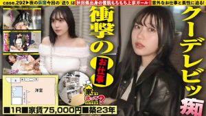 『オォ゛！アぁ゛！ヴッ！』サバサバ系クール美女が激変！えっ！こんなデカいの？くびれのG！ピンコ勃ちエロ乳首！ベロピアス！？【脱いだらヤバかった！ヤッたら凄かったSP】⇒黙ってこそこそイク！こそイキ連発！⇒乳首がエロスイッチ！責めて責められ両方でイク！？⇒リミット解除！『アガッ！』奥でオホイキ！トランス状態確変イキ！⇒消えた1000万円！では、今1000万円手元にあったら？ 家まで送ってイイですか？case.292
