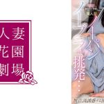 都会からやってきた親戚をパーカー1枚ノーパンノーブラで挑発…無意識誘惑する田舎妻 那賀崎ゆきね