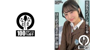 元気なパイパン膣に13発 はじめての真正中出し解禁 花守夏歩