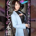 「女として見られたい…」外資コンサルの夫を健気に支えてきた律儀な美人奥様、初めてのマチアプでアドレナリン暴発ww終始敬語の落ち着いた奥さんも潮吹き散らかして品性崩壊。。指輪外してチ●ポをハメる瞬間、もう戻れない。。。